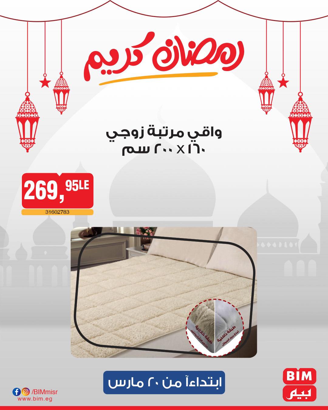 bim offers from 20mar to 20mar 2025 عروض بيم من 20 مارس حتى 20 مارس 2025 صفحة رقم 28